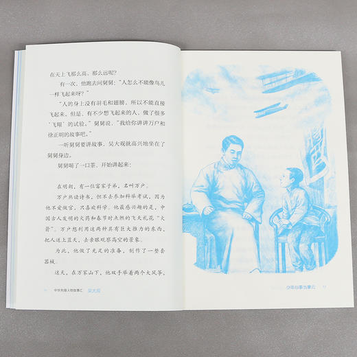 吴大观：给战鹰安上“中国心” 中华先锋人物故事汇 第三辑 商品图2