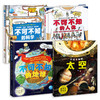 不可不知的科学太空地球人体 全4册 科普百科全书 商品缩略图1