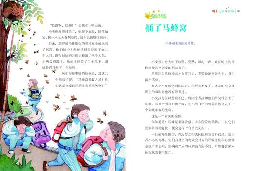 2021年暑假读一本好书 假期读好书 非常成长书·做自己的守护神 商品图2