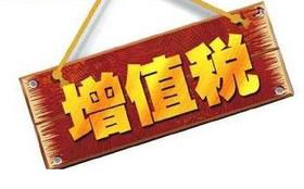 增值税小规模纳税人减征地方税种和附加政策