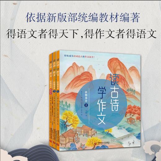 读古诗 学作文（彩绘9册。小学语文名师32年执教精华，吃透新课标核心考点，读诗有诀窍作文易提分！樊登、凯叔、特级教师荐读） 商品图6