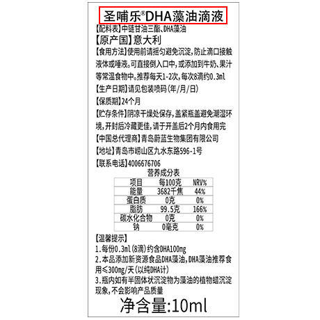 圣哺乐马泰克lifes藻油dha婴儿专用海藻油宝宝DHA儿童婴幼儿滴剂 商品图7