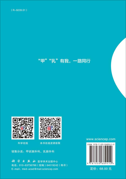 甲状腺和乳腺疾病答疑解惑/吕伟明 李杰 商品图1