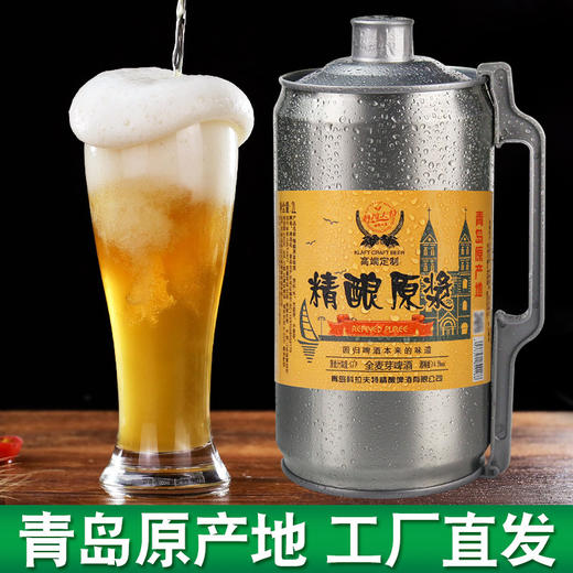 【原浆精酿啤酒】青岛原产地麦芽发酵啤酒原液 新鲜现发2L 商品图3