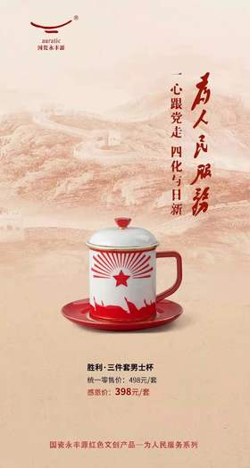 永丰源 胜利-三件套男士杯（370ml）