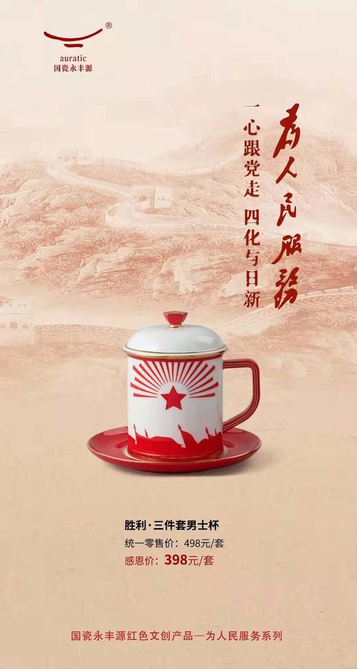 永丰源 胜利-三件套男士杯（370ml） 商品图0