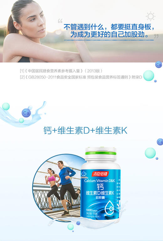 KJ 汤臣倍健钙维生素D维生素K软胶囊100g（1000mg*100粒） 商品图3