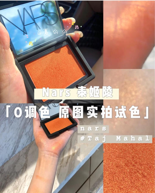 NARS炫色腮红泰姬陵4020 商品图0