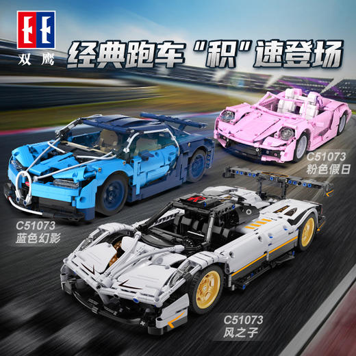 【双鹰咔搭积木】经典赛车跑车模型 商品图0