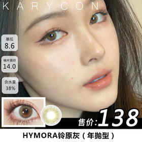 hymora miya 铃原灰  自然混血灰色美瞳 【14.0mm年抛】