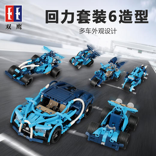 【双鹰咔搭】蓝色幻影六合一套装 商品图0