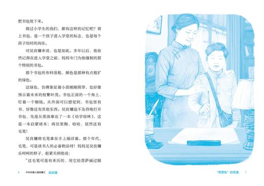 吴良镛：给胡同“动手术”的建筑大师 中华先锋人物故事汇 商品图1