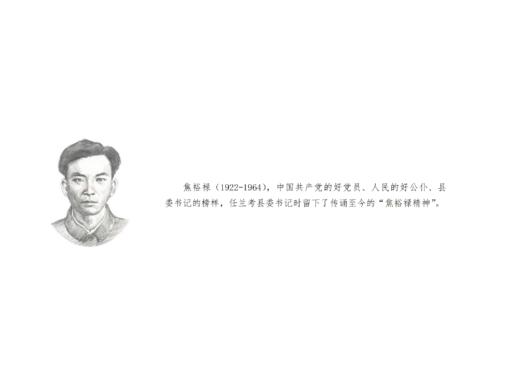 两棵泡桐树   “信仰的力量——红色基因传承故事”丛书 商品图1