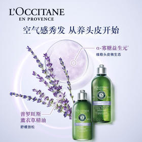 【1F】欧舒丹草本头皮平衡洗发水护发素套装男女清洁丰盈蓬松