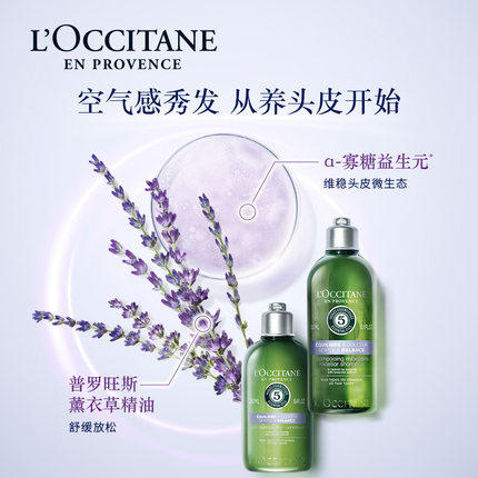 【1F】欧舒丹草本头皮平衡洗发水护发素套装男女清洁丰盈蓬松 商品图0