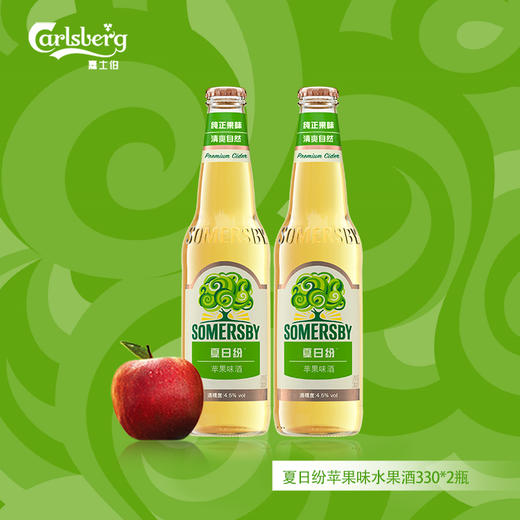 Somersby夏日纷苹果味水果酒330ml*9瓶女士甜酒果啤果味啤酒 商品图1