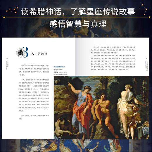 众神的星座：希腊神话与西方艺术 商品图1