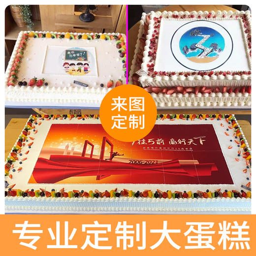 【定制蛋糕】款式随心，专属定制—需提前3天联系客服预约 商品图1