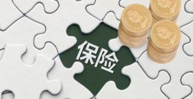 小白必读丨这些知识买保险前你一定要了解