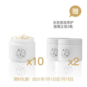【已下架】丹之青妍 多效修护保湿面霜85g*10瓶装（赠正装2瓶）[A类]