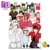 【中商原版】漫画 工作细胞 6完 清水茜 台版漫画书 东立 商品缩略图0
