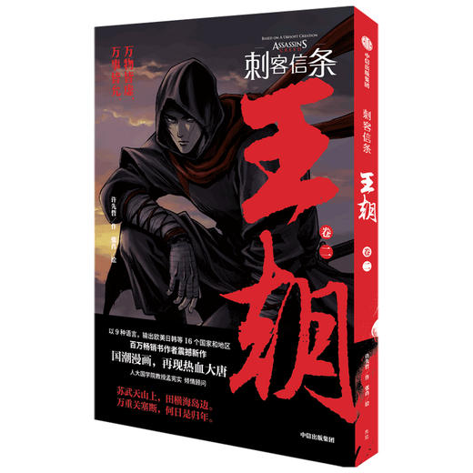 刺客信条：王朝 卷二 商品图2
