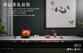 【6F】朱炳仁·铜鸿运茶礼套装