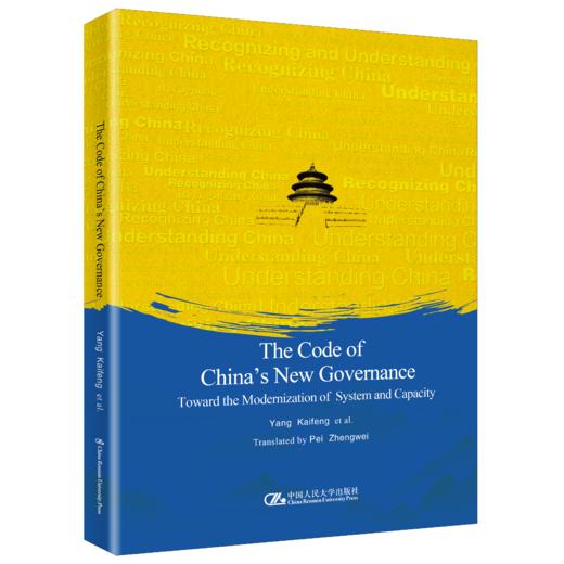 中国之治——国家治理体系和治理能力现代化十五讲（英文版） 商品图0