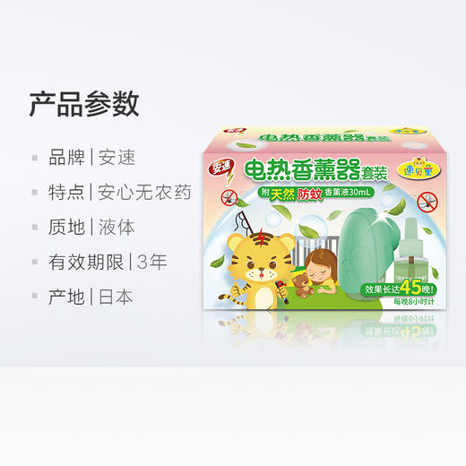 安速电热蚊香液套装180晚 无香 B 悦蓝 商品图3