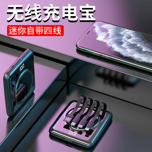 【充电宝】自带线无线充电宝20000毫安迷你私模共享四线22.5W快充PD移动电源 商品图2
