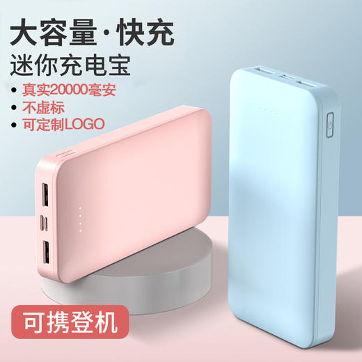 【充电宝】外置自带线充电宝20000毫安logo定制快充移动电源 商品图3