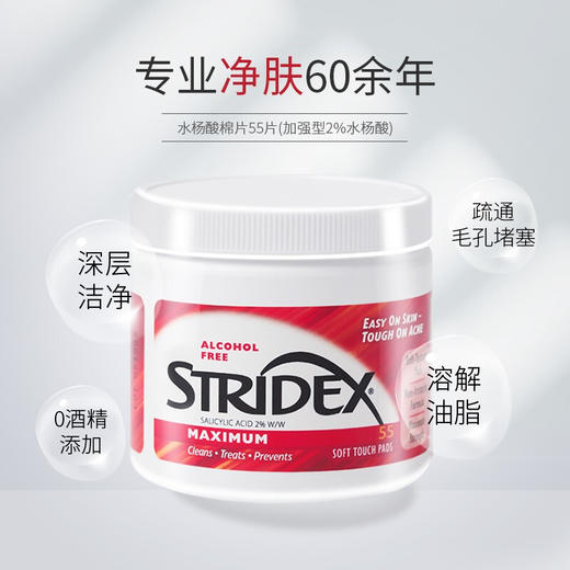 STRIDEX 水杨酸清洁棉片 55片 商品图4