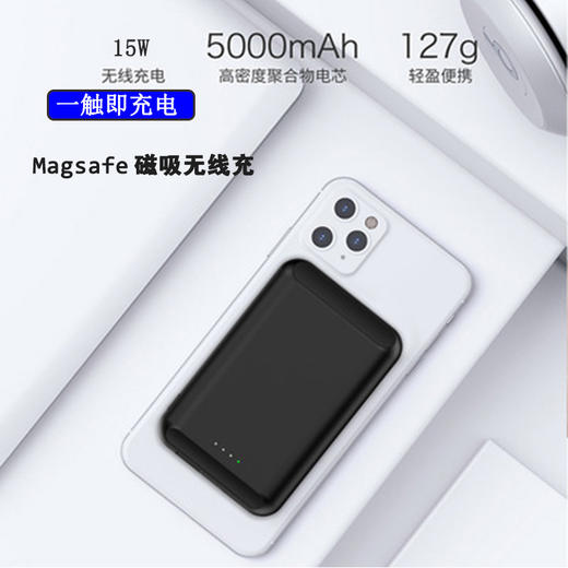 【充电宝】Magsafe磁吸无线充电宝5000毫安15W快充定制移动电源 商品图1