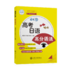 高考日语·高分语法9787313242297 商品缩略图1