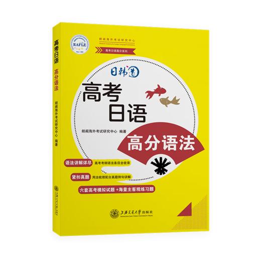 高考日语·高分语法9787313242297 商品图1
