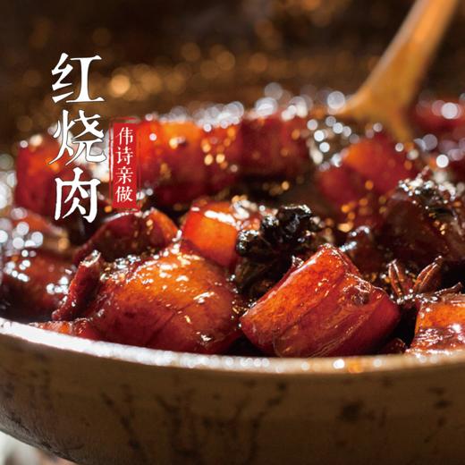 伟诗亲做 | 秘制红烧肉 商品图4