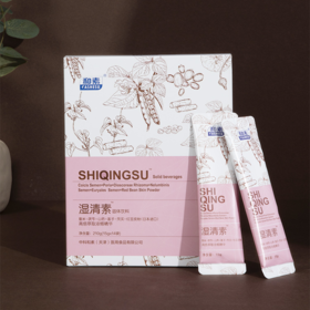 【已下架】 预售 湿清素祛湿周期组合4盒装 固体饮料15g*14袋/盒  [A类]