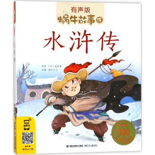 水浒传 商品图0