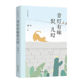 青灯有味似儿时