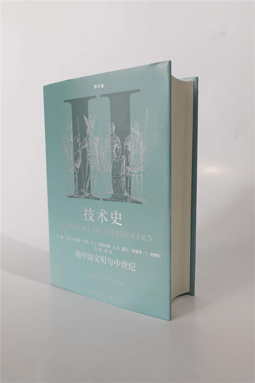 技术史第Ⅱ卷：地中海文明与中世纪 商品图2