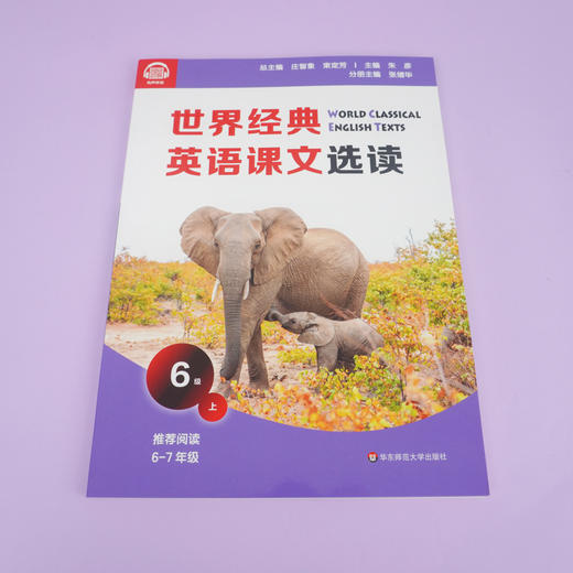 世界经典英语课文选读6级上 精选课文 提升语言应用能力 奇趣自然创意发明家庭故事生活环境 附课文录音 商品图2