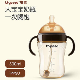 thyseed 世喜 大宝宝奶瓶 300ml