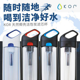【亏本清仓】美国Kor Nava泫爱 椰壳活性碳过滤运动水杯650ml（不支持无理由退换）[福利品]