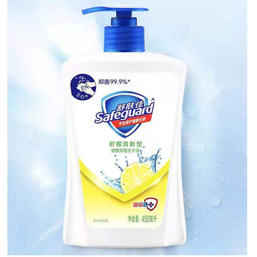 【14.9元/瓶】舒肤佳柠檬清新型健康抑菌洗手液450ml（1010029） 商品图0