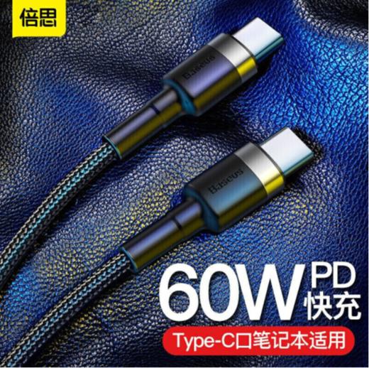 倍思 卡福乐系列 Type-C PD2.0 60W闪充数据线 适用华为/荣耀/小米/oppo/vivo安卓充电线 商品图0