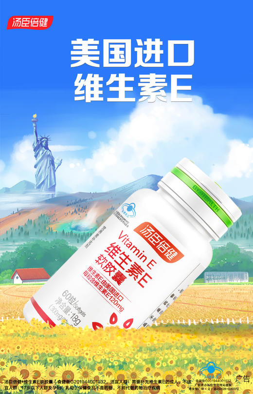 KJ 汤臣倍健维生素E软胶囊 18g(300mg/粒*60粒) 商品图0