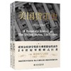 《美国货币史：1867—1960（精校本）》定价：138元 商品缩略图0