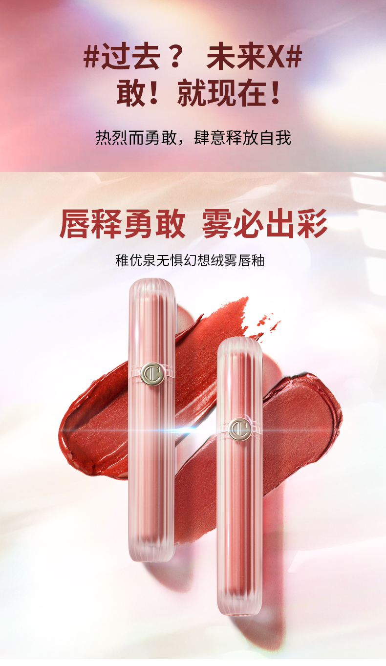 【第2件减30】稚优泉(chioture)无惧幻想唇釉口红