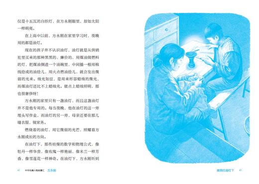 方永刚：讲台上的战士 中华先锋人物故事汇（第三辑 商品图2