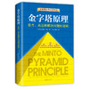 【新经典】金字塔原理大全集（2019版，金字塔原理+金字塔原理实战篇） 商品缩略图1